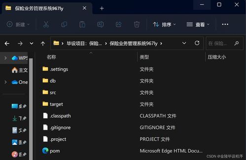 保险业务管理系统的设计与实现 基于JSP、SpringMVC与MySQL的信息系统集成